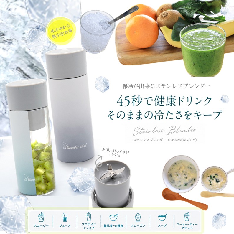 ステンレスブレンダー
